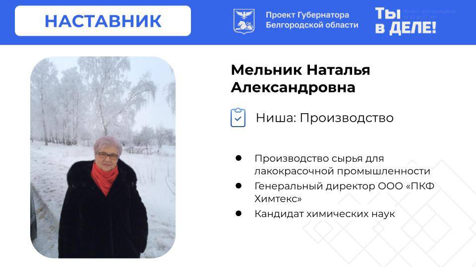 Ниша: Производство