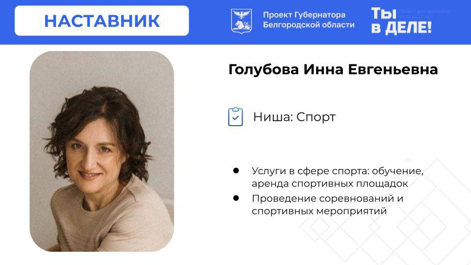 Ниша: Спорт