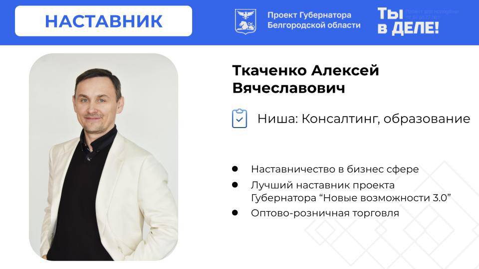 Ниша: Консалтинг, образование