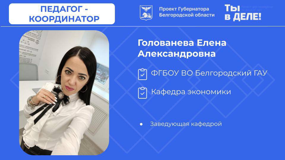 ФГБОУ ВО Белгородский ГАУ