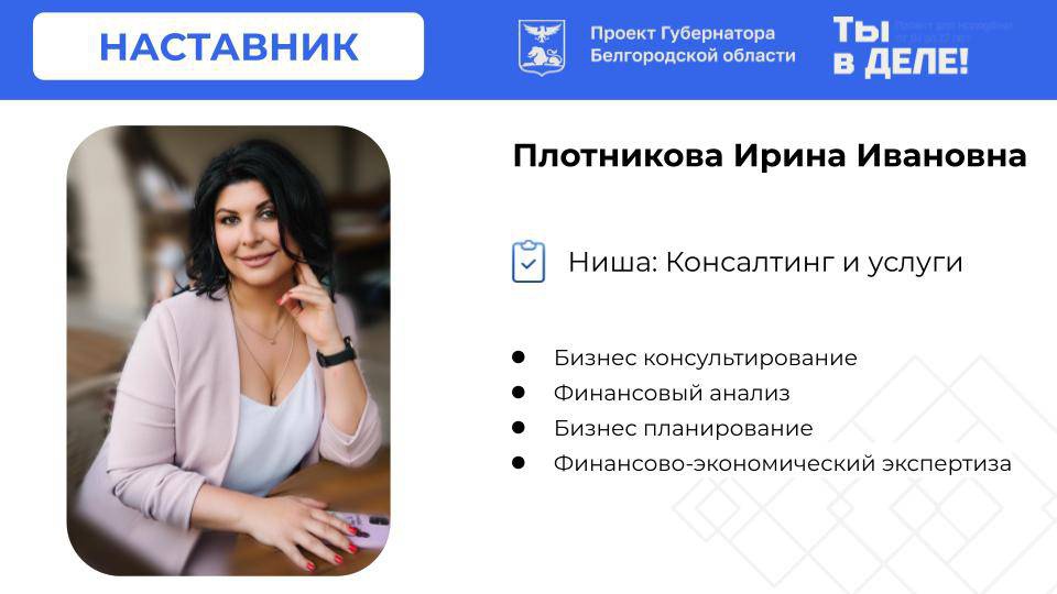 Ниша: Консалтинг и услуги