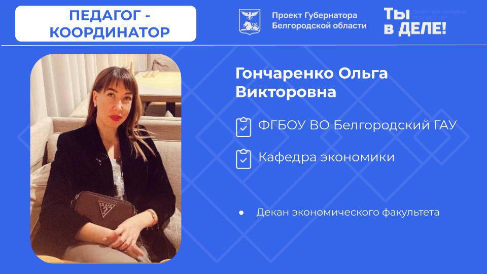 ФГБОУ ВО Белгородский ГАУ