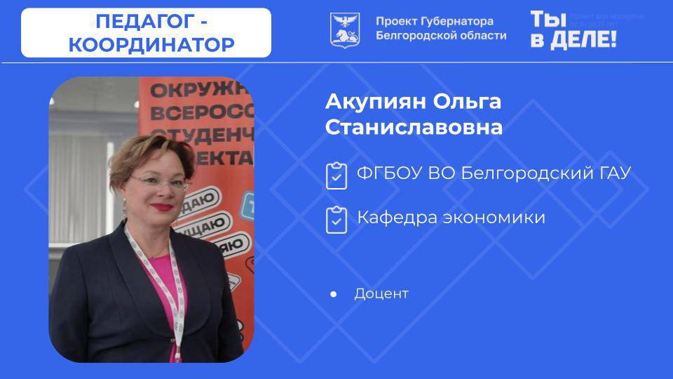 ФГБОУ ВО Белгородский ГАУ